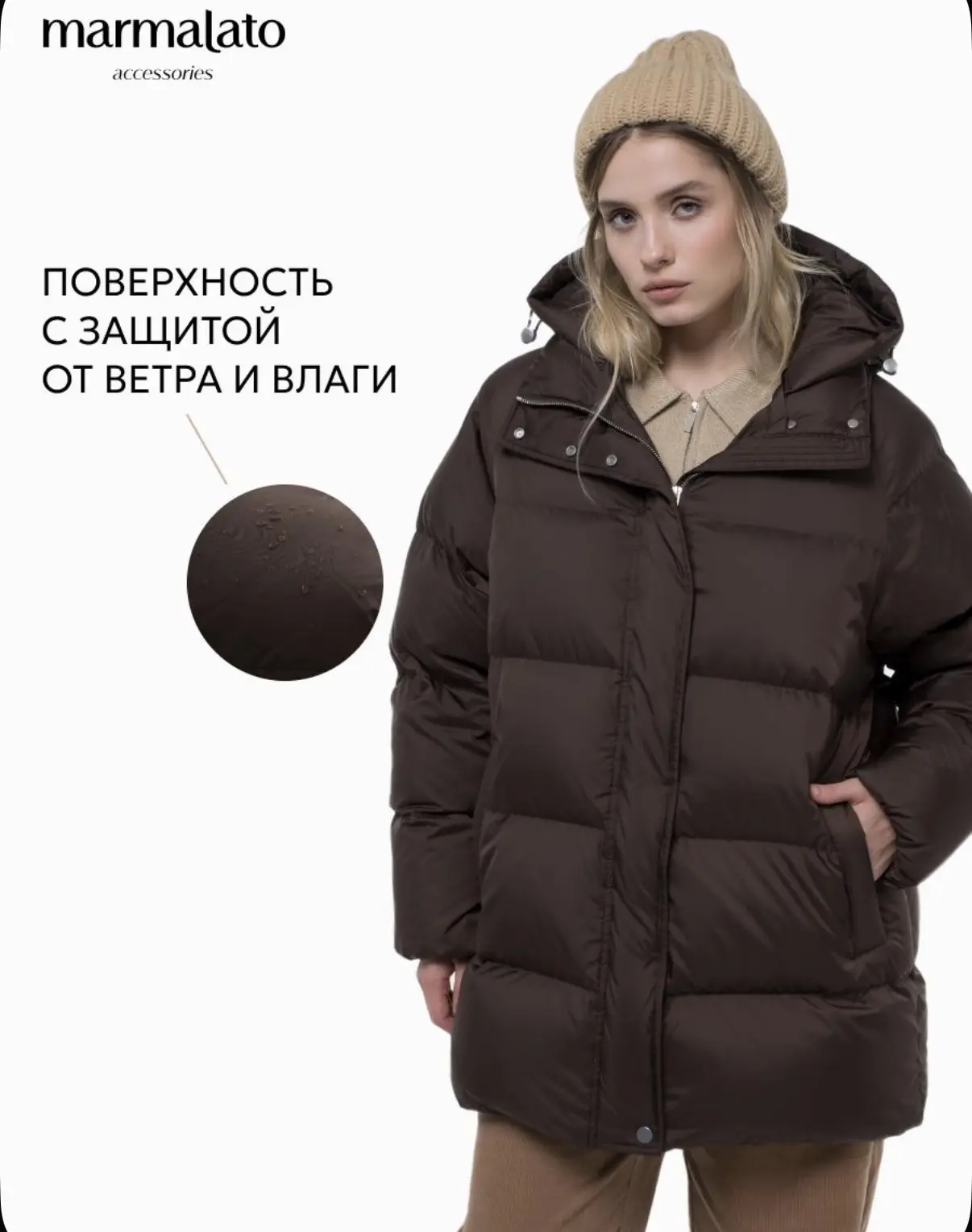 Про пуховик.