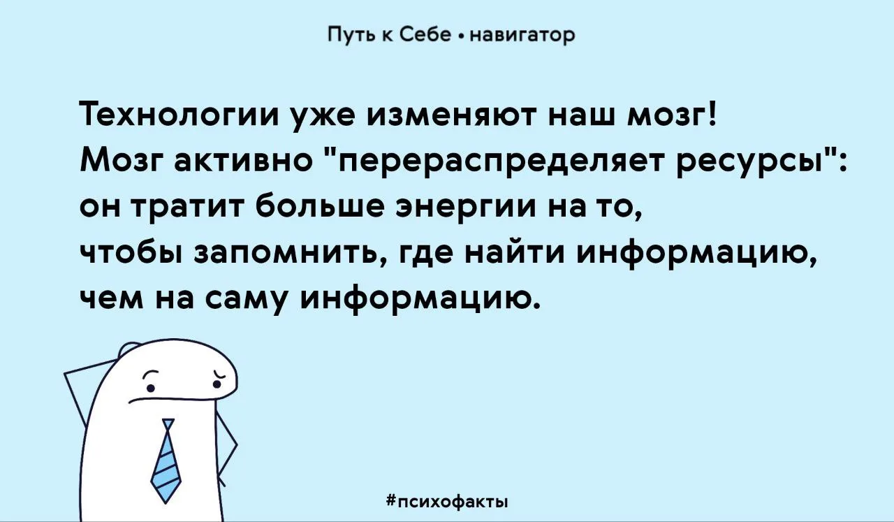 Склонность забывать информацию, которую можно легко найти в интернете, называется Эффек...