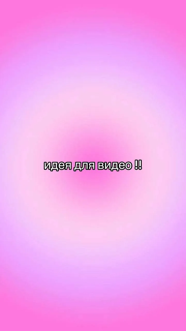 Идея для видео, с которым ты попадешь в реки

Скоро снова будем сидеть за партой с той самой>>>

❤ —