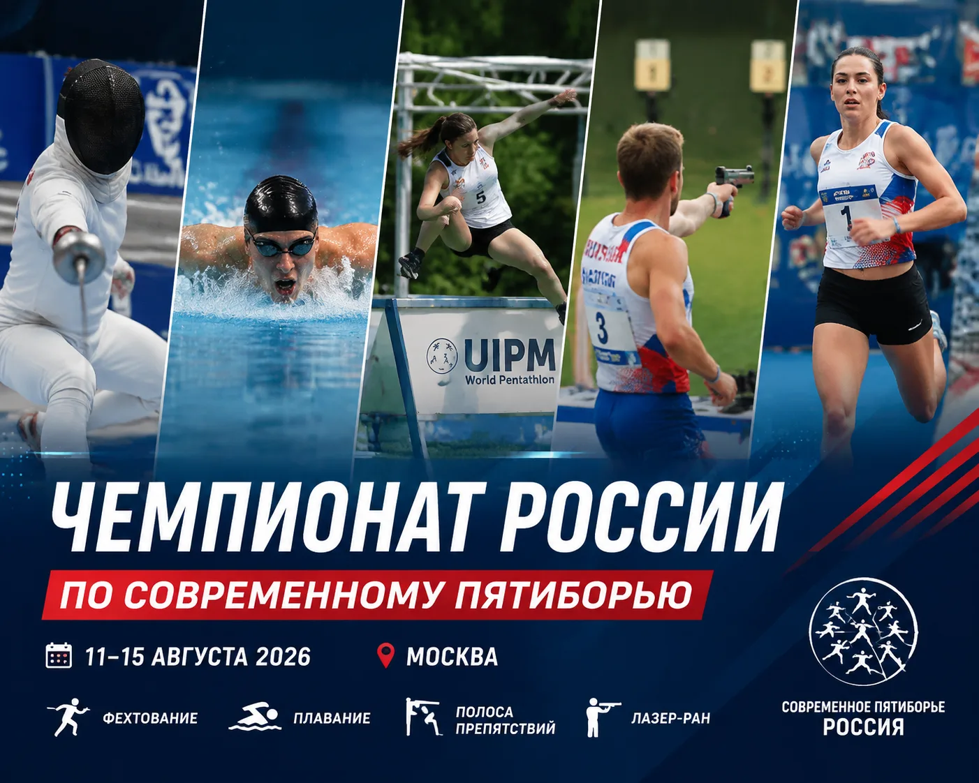 🇷🇺🏆 Сборная Краснодарского края — на чемпионате России по современному пятиборью!