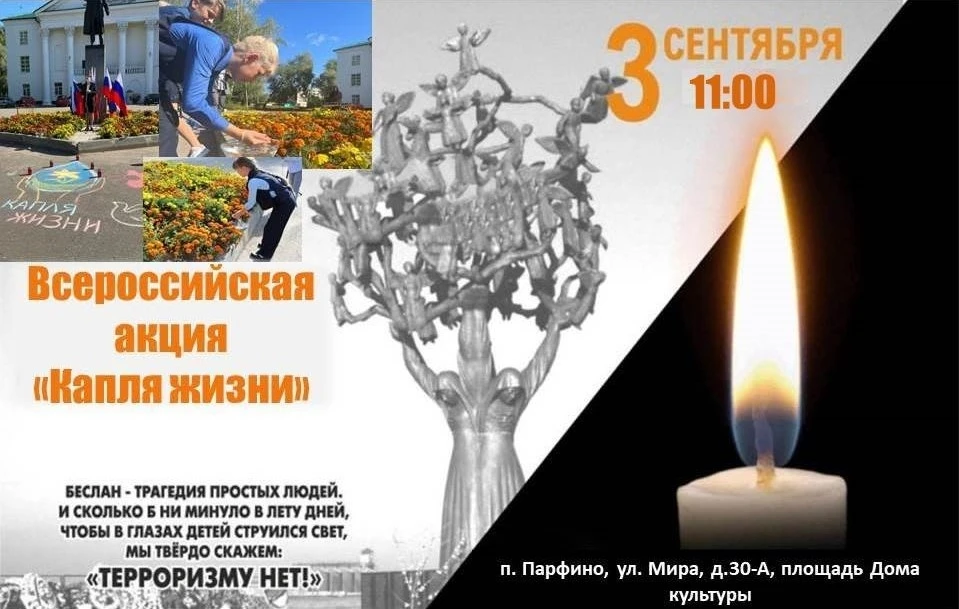 Приглашаем вас принять участие во Всероссийской акции «Капля жизни», приуроченной ко Дн...