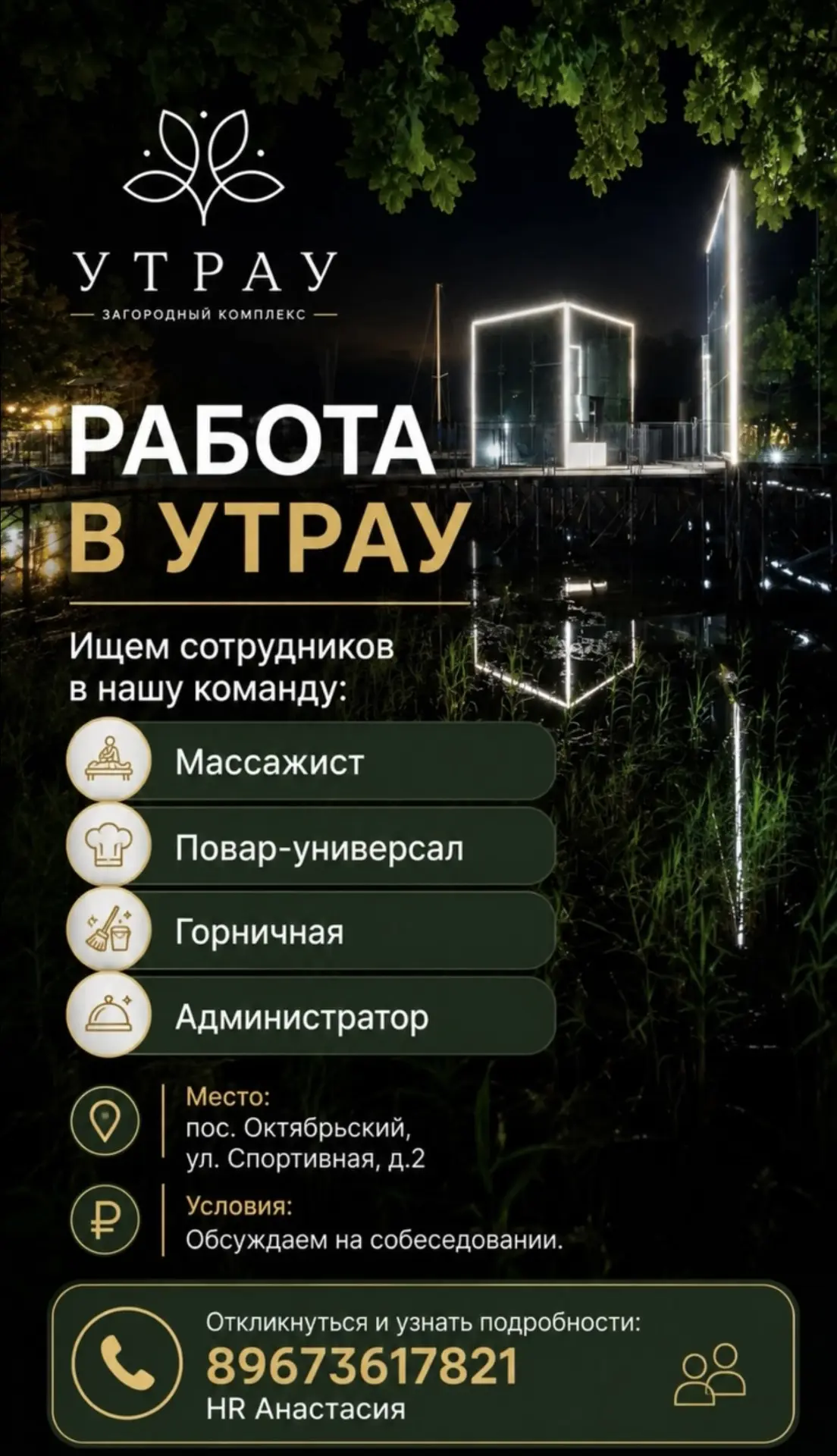 Откликнуться или узнать подробности можно по телефону Анастасия HR: 89673617821 ☎️