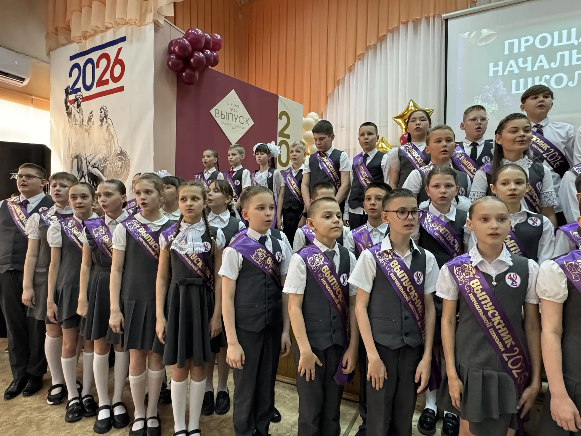 🎓 В ДОБРЫЙ ПУТЬ: ПРОЩАНИЕ С НАЧАЛЬНОЙ ШКОЛОЙ – 2026 ☀️✨  25 мая 2026 года актовый зал #школа49 дрожа