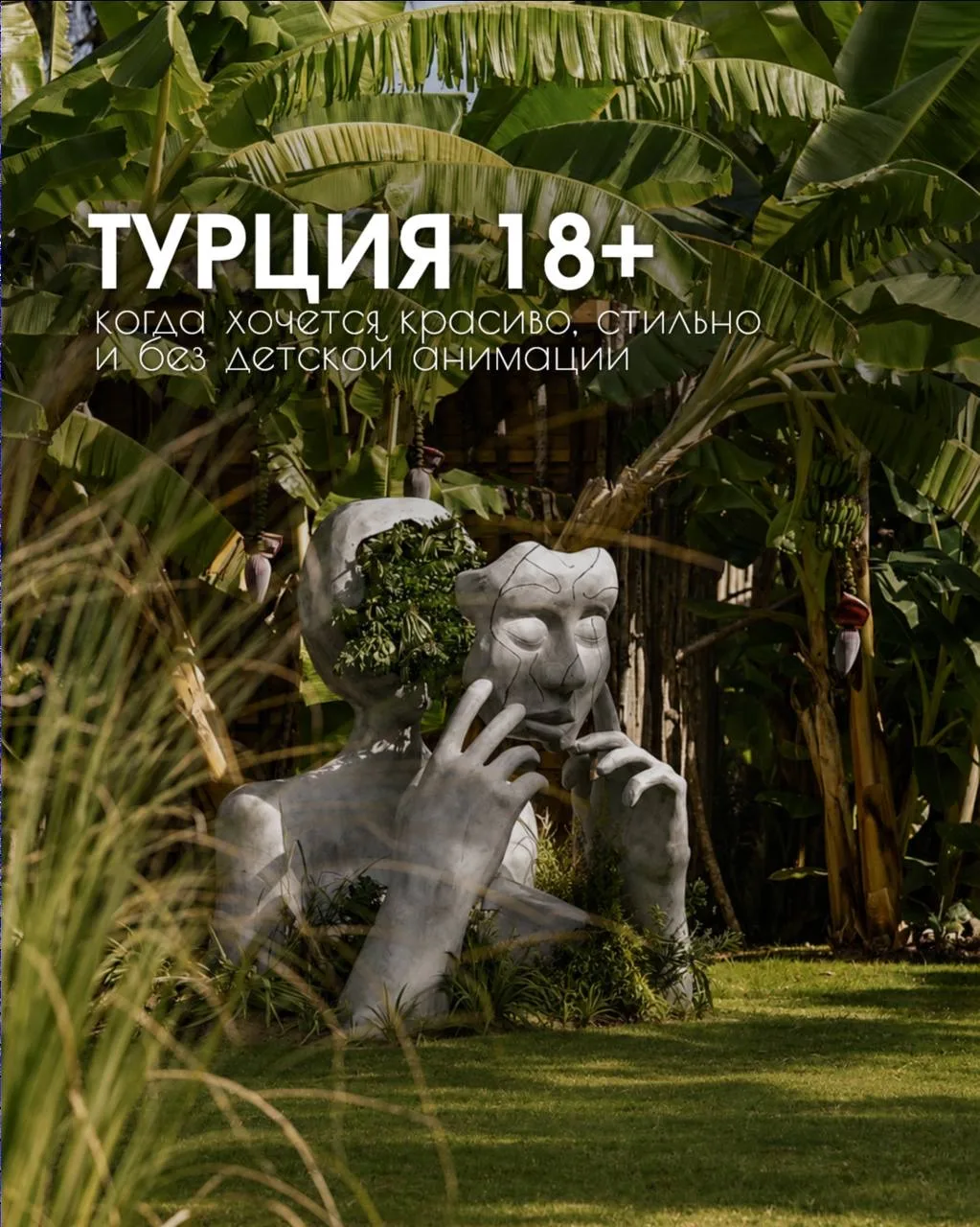 Красивый отдых в Турции только для взрослых  (18+)