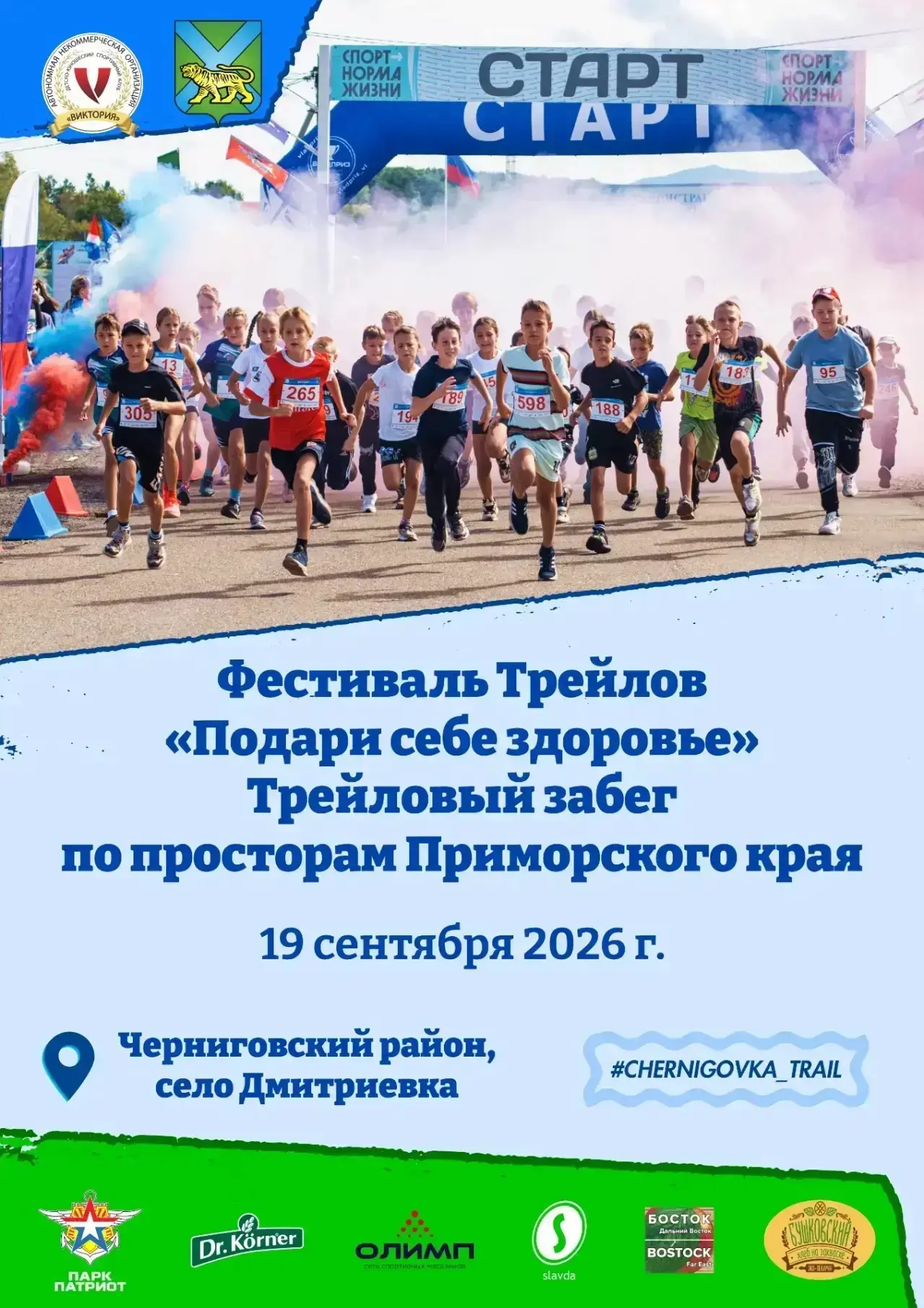 🏃‍♀️ ФЕСТИВАЛЬ ТРЕЙЛОВ