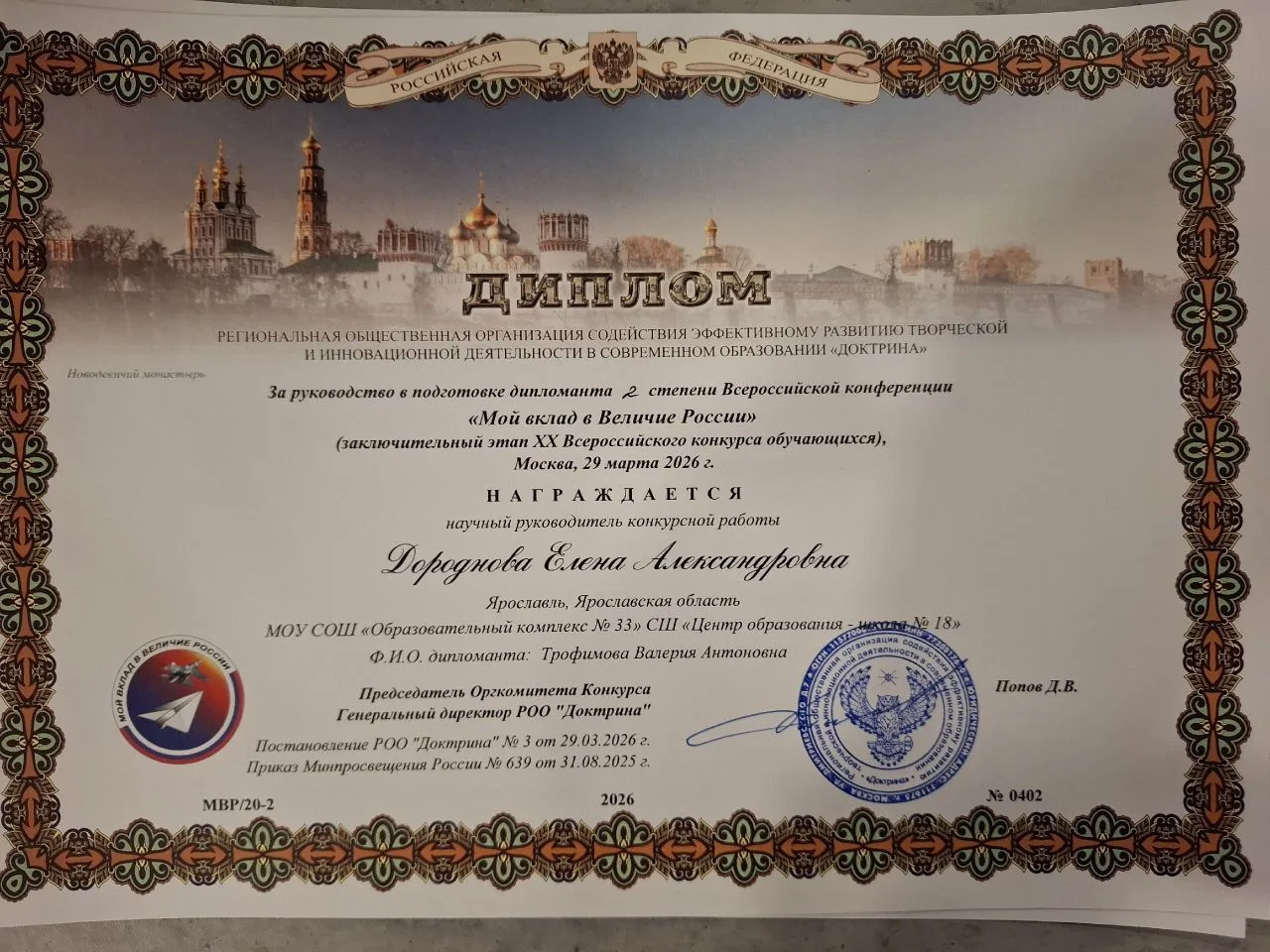 #гордимсянашимиучениками #ЦО_школа18   Поздравляем Трофимову Валерию, ученицу 10а класса, победителя