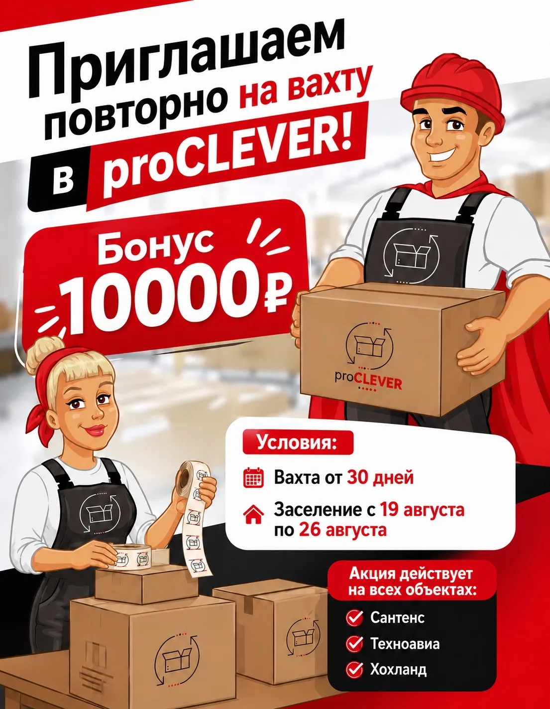 Внимание, Проклеверцы! 😉