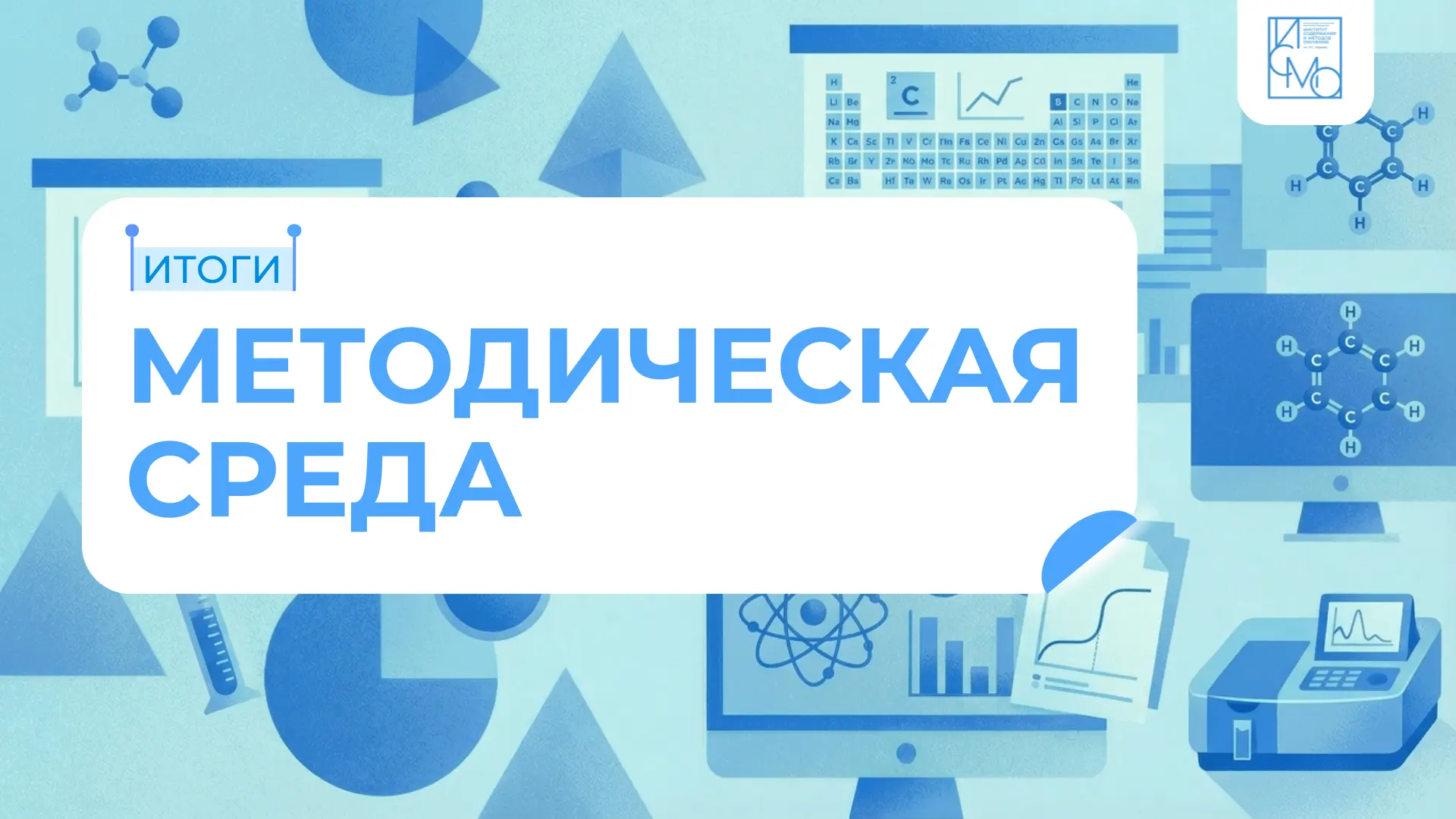 Лаборатория интереса: физика  🔹 Как соотносятся познавательный интерес школьников к изучению физики 