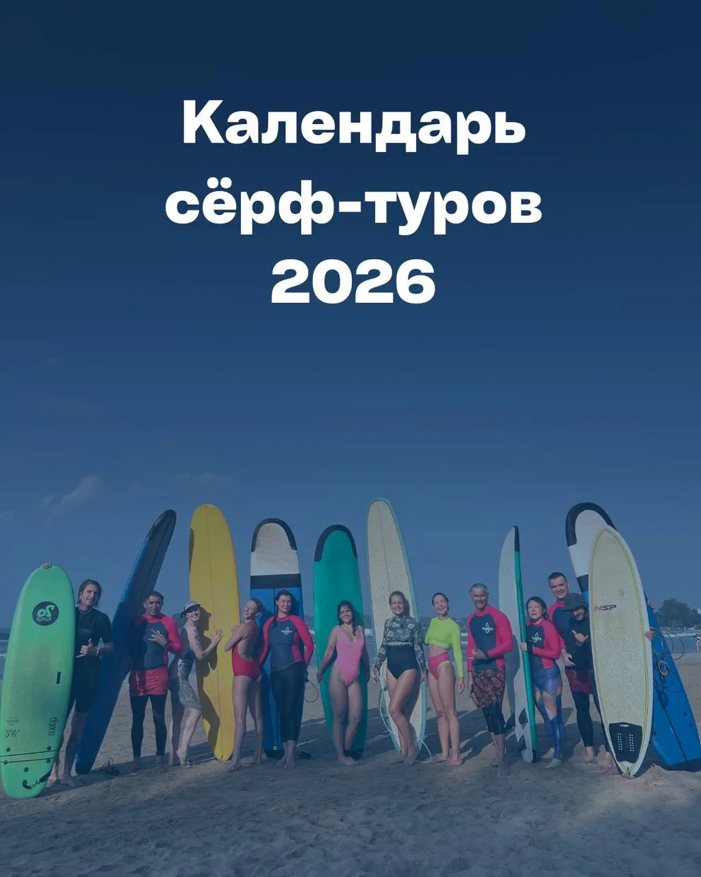 dreamsurf.ru Осень 2026 — три океана, один сезон.