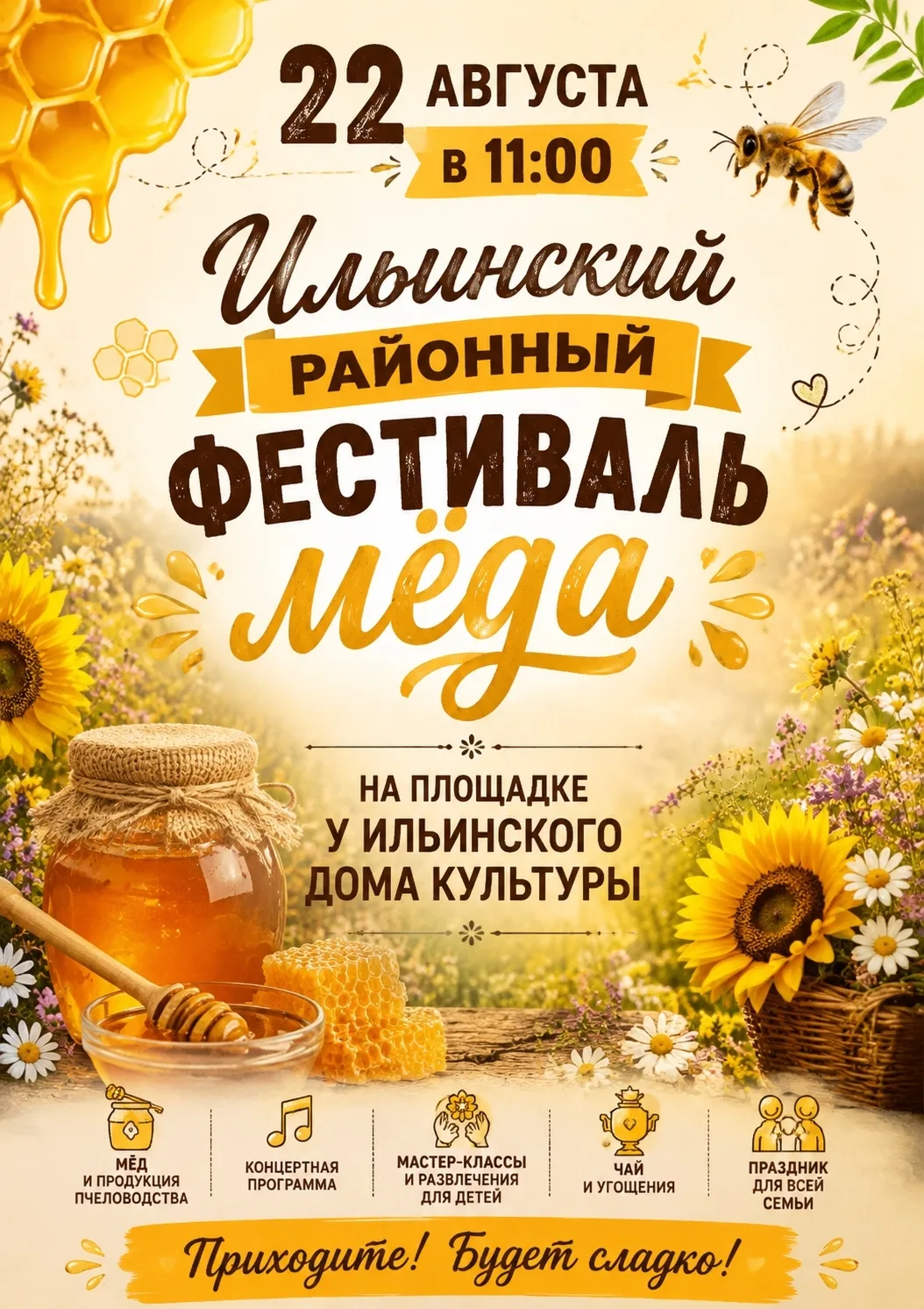 ✨ «Здоровье на крыльях пчелы» — праздник вкуса и традиций! ✨