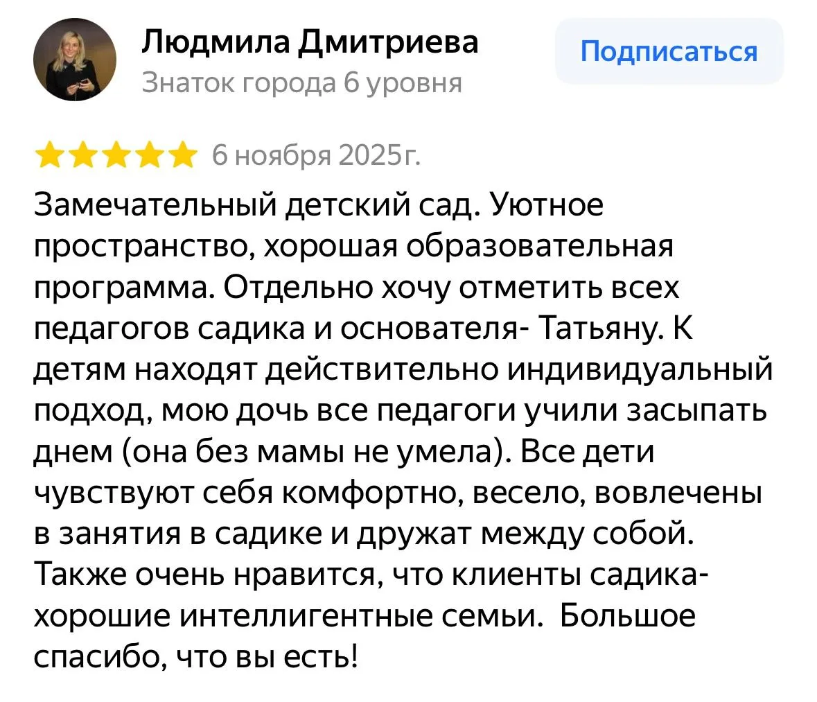 Ребёнок не хочет ходить в сад? Только не в наш. Читайте отзывы ❤️