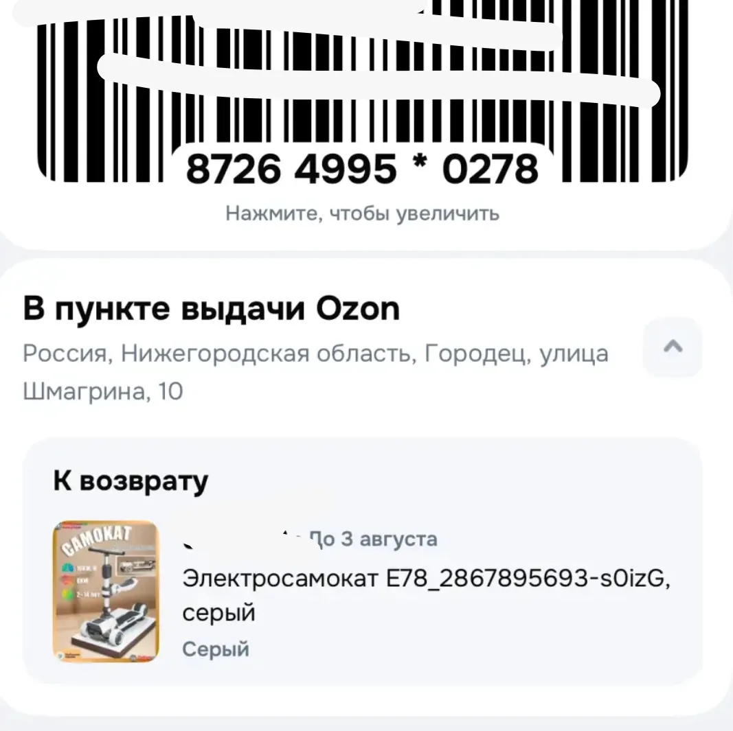 Девчат, ура! Ловите финал нашей эпичной драмы с самокатом! 🥳🎉🛴