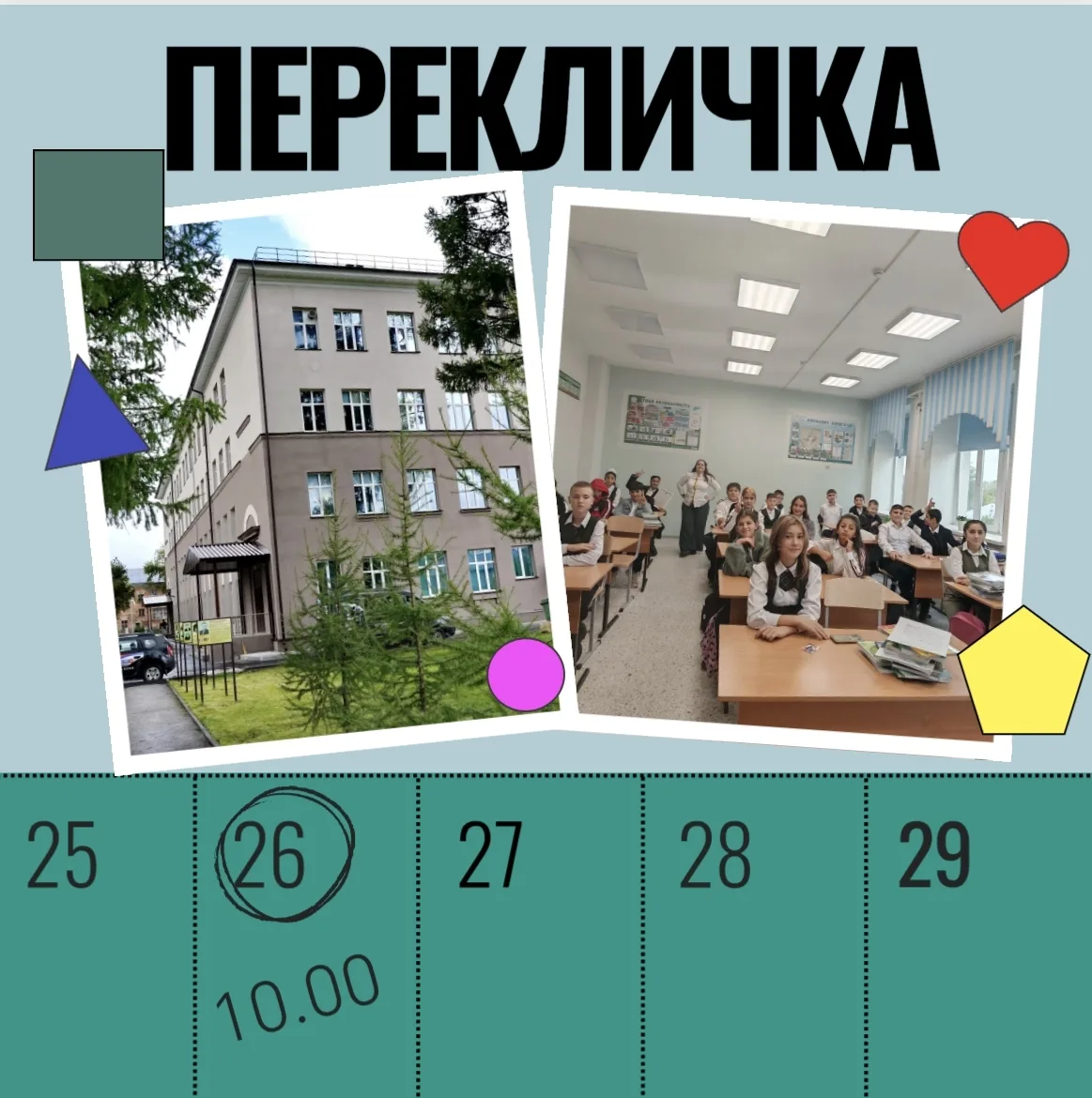 Уважаемые родители и учащиеся! 🔔