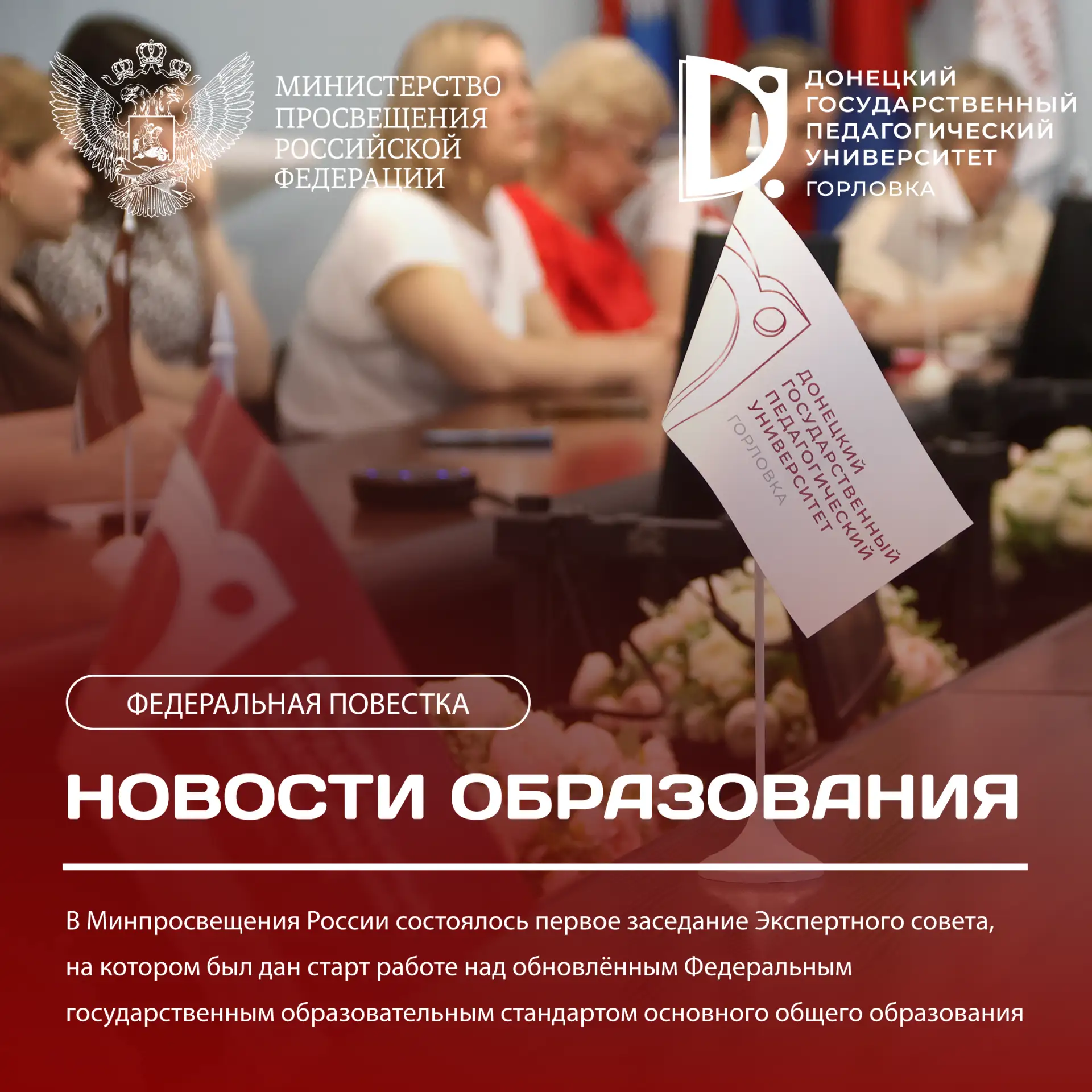 В Минпросвещения обсудили обновление ФГОС основной школы

🔺 В Минпросвещения России состоялось перв