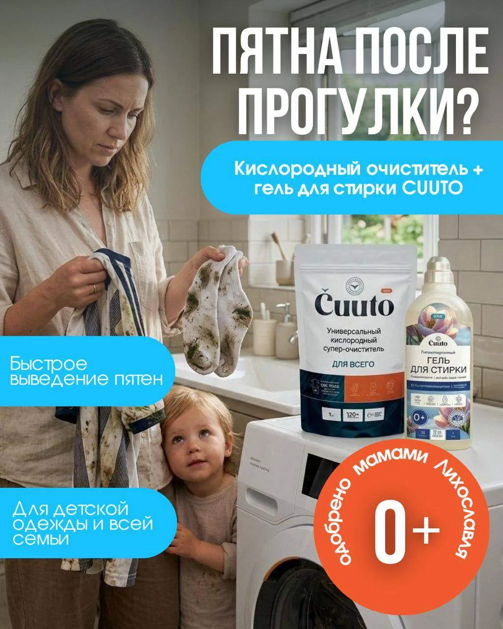 🧺 Пятна после прогулки? Это поправимо!