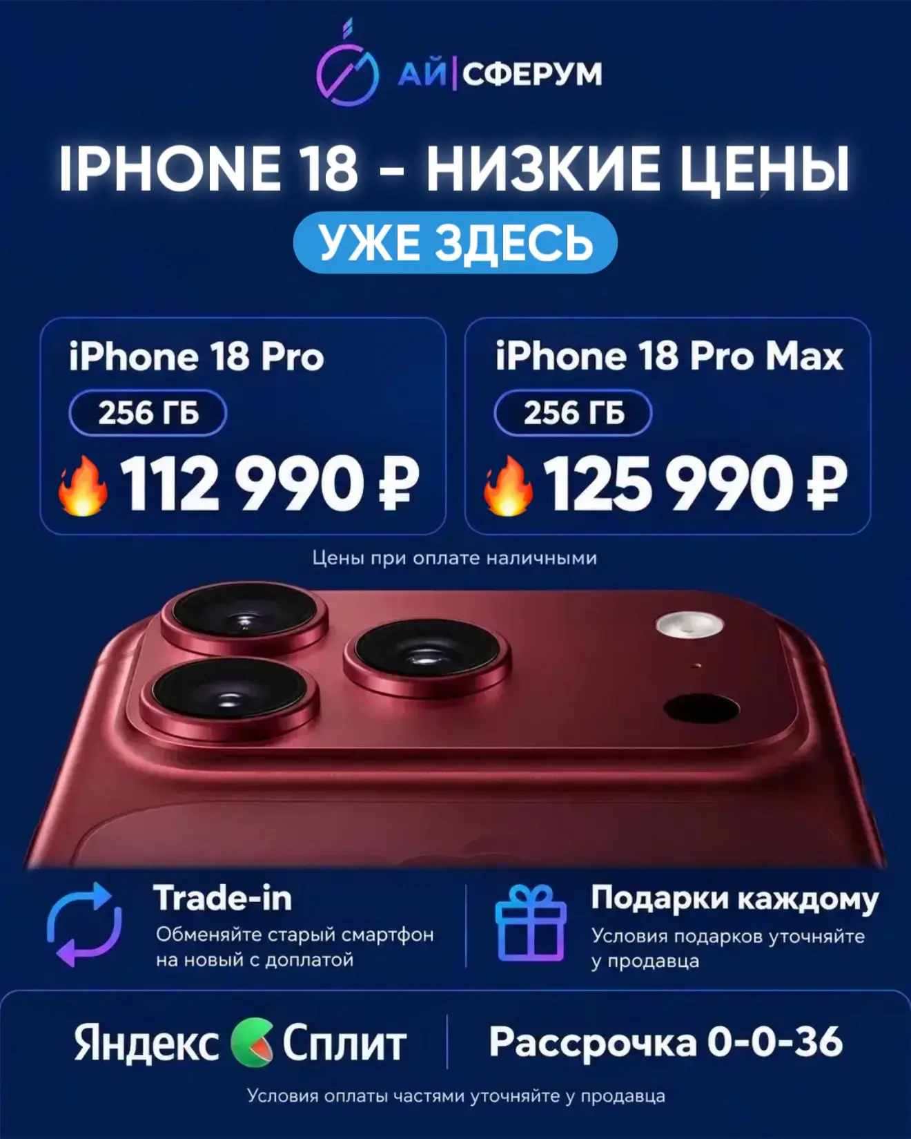 iPhone 18 Pro / Pro Max снижение цен ! 🍏