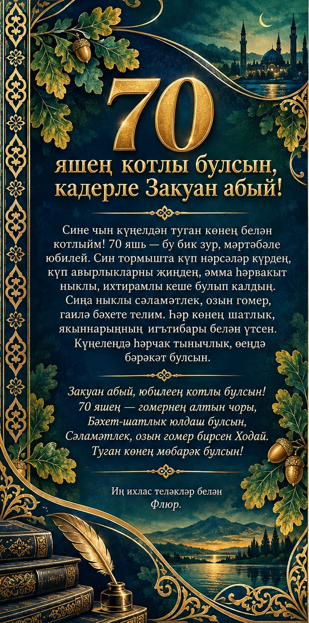 Хөрмәтле дуслар!  ✨