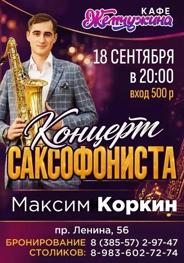 🎷 ВЕЧЕР ЖИВОЙ МУЗЫКИ В «ЖЕМЧУЖИНЕ»!