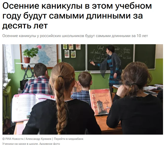 Осенние каникулы у российских школьников в 2026/27 учебном году будут самыми длинными з...