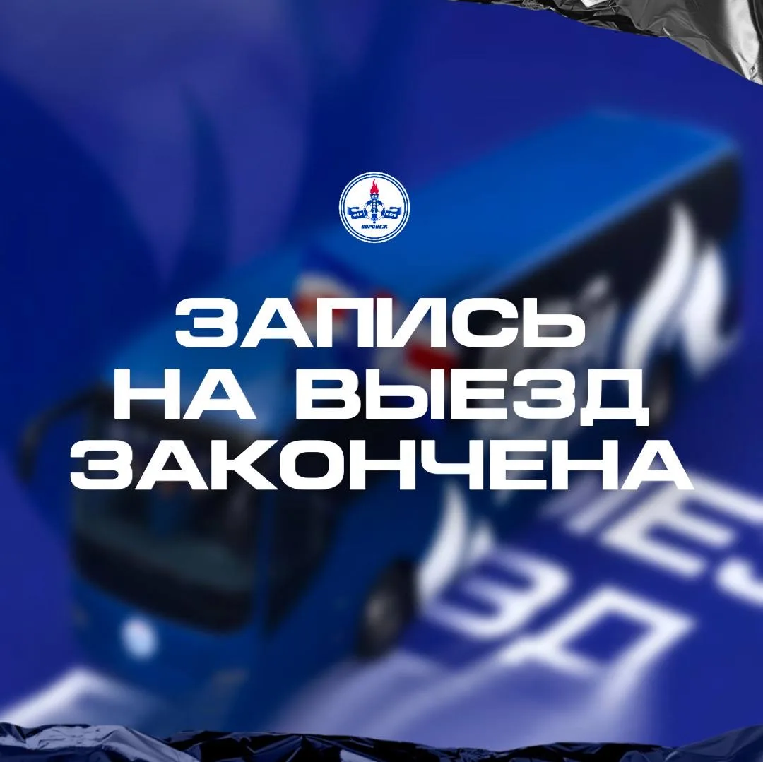 ❗Уважаемые болельщики, запись на выезд с «Ротором» закрыта, увидимся на стадионе!