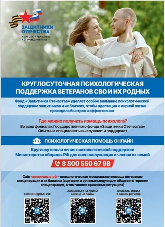 💛Психологическая поддержка ветеранам СВО