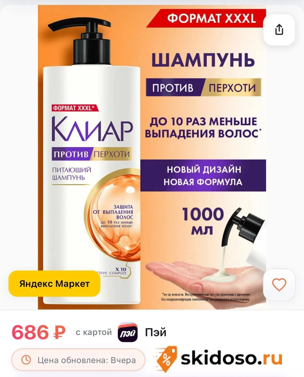 🔥 Клиар Шампунь против перхоти для женщин Защита от выпадения волос, 1 л