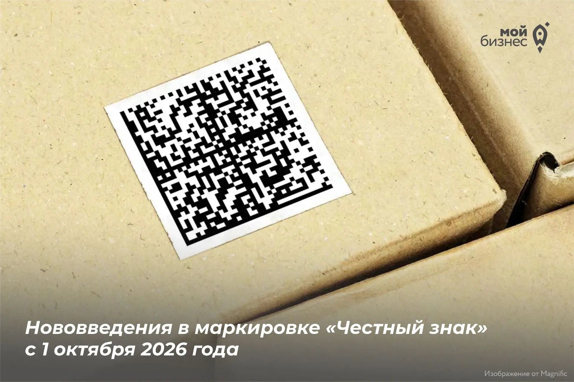 Что меняется в маркировке «Честный знак» в октябре ✅