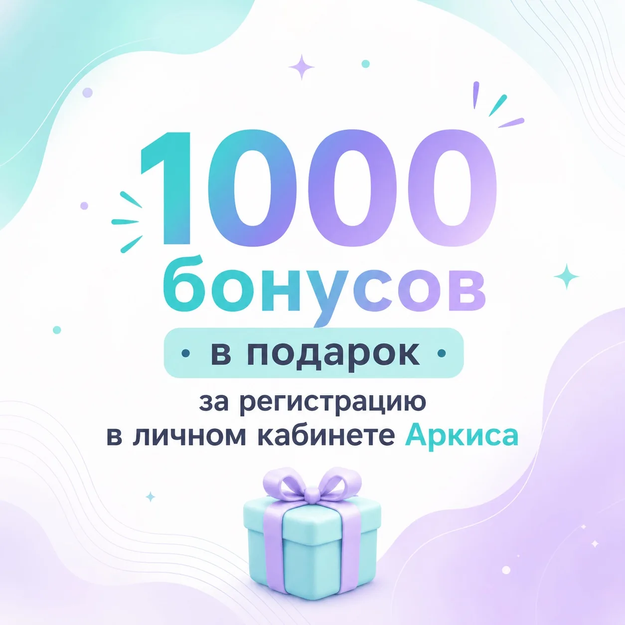 🎁 1000 БОНУСОВ КАЖДОМУ! 🎁