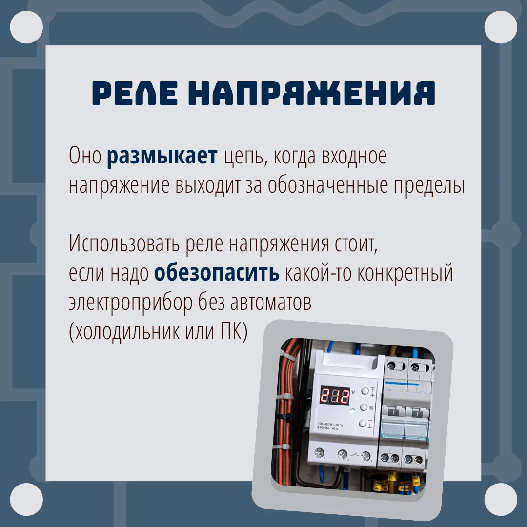 Как защитить технику от скачков напряжения? ⚠ ⁣ Перепады напряжения несут угрозу для всей бытовой те