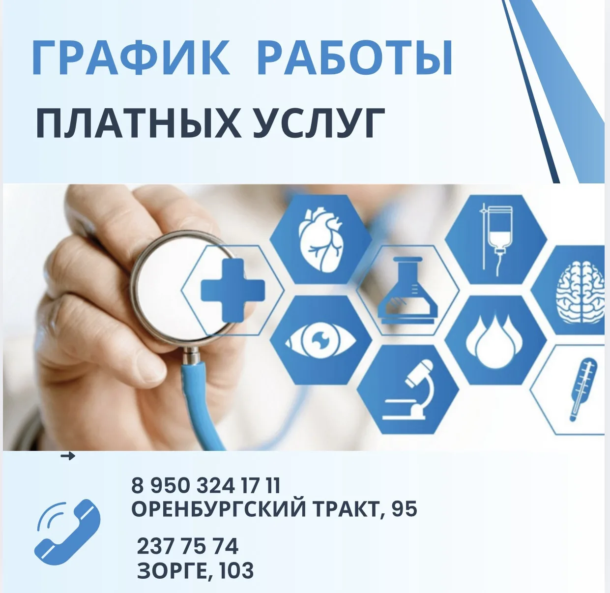 📢 Уважаемые пациенты!