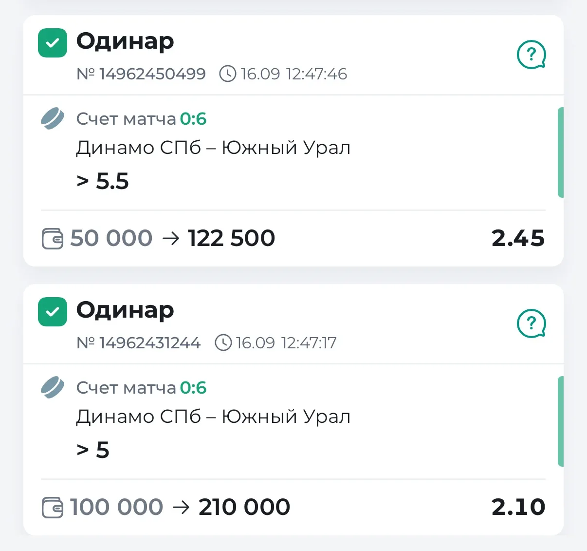 ✅5 ставка. ПОБЕДА ПО ОДИНАРУ 2.45!