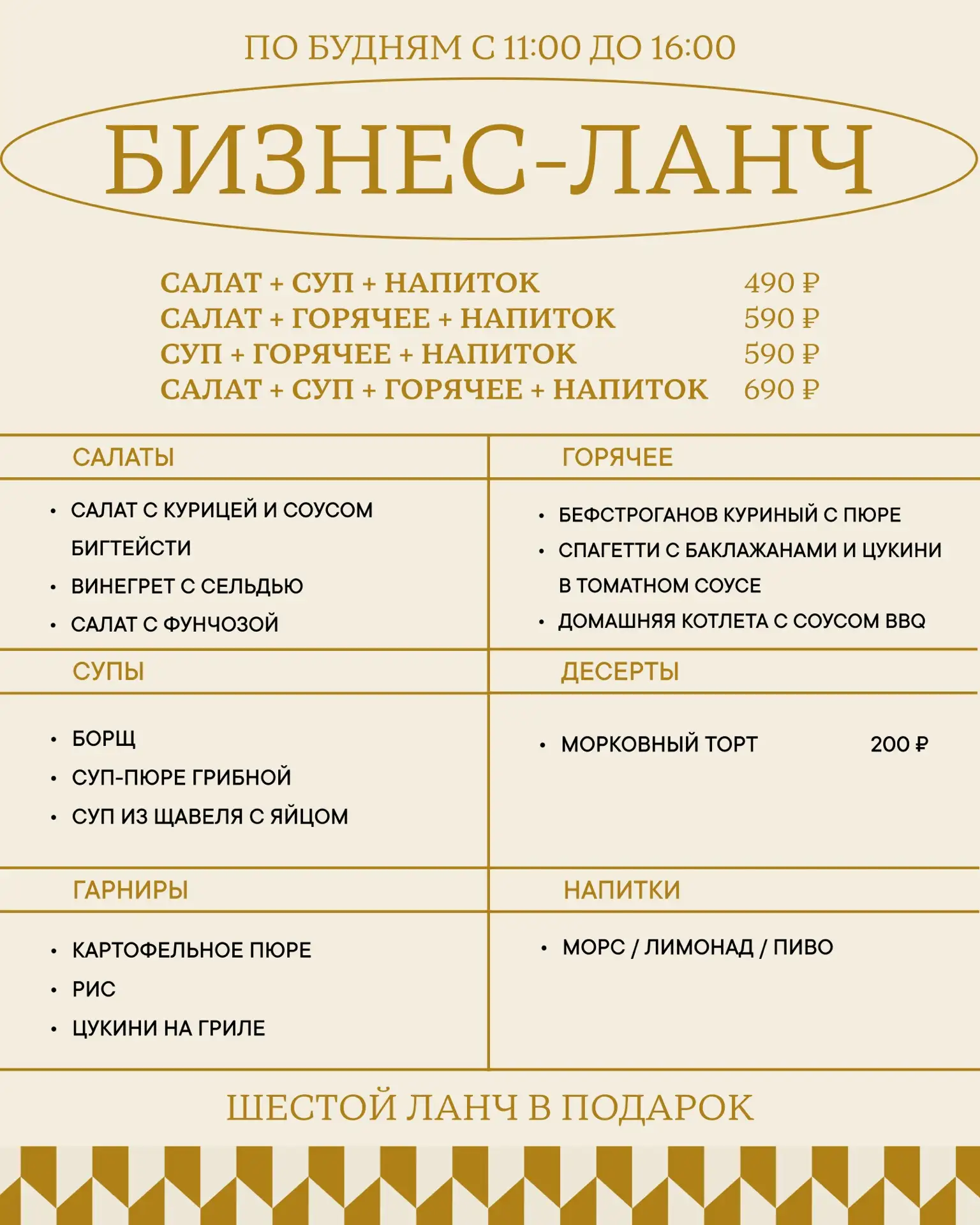 Ловите меню это недели и забегайте в гости 🫶🏼
