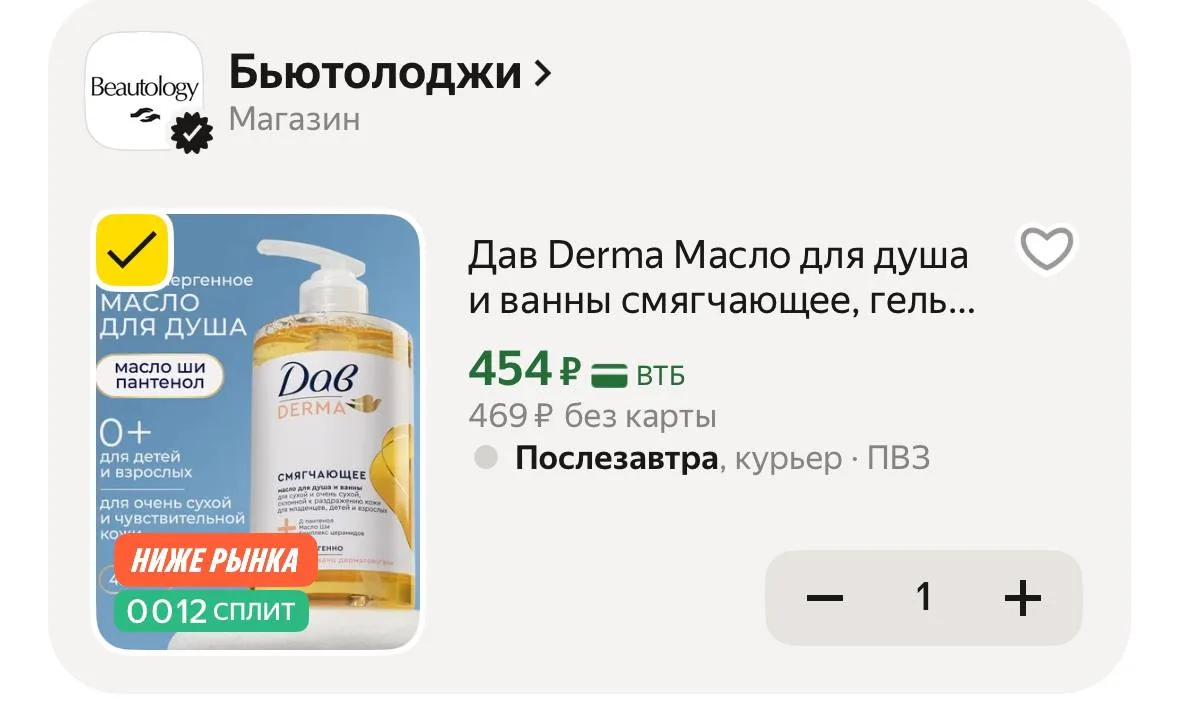 Супер масло для душа 🔥😍