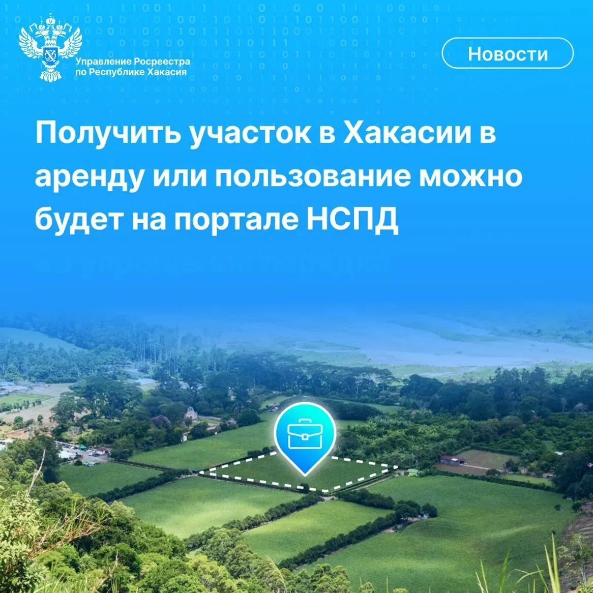 ✒️ В Хакасии утвержден план мероприятий по обеспечению использования федеральной госуда...