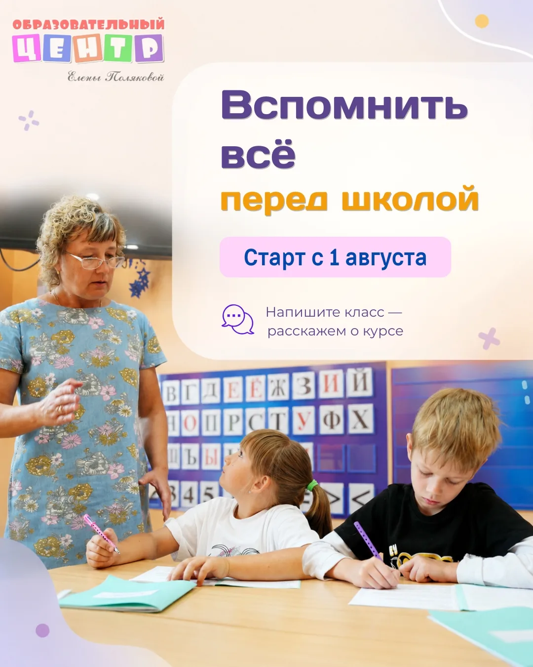 После лета ребёнку важно не резко вернуться к учёбе, а спокойно вспомнить знакомое.