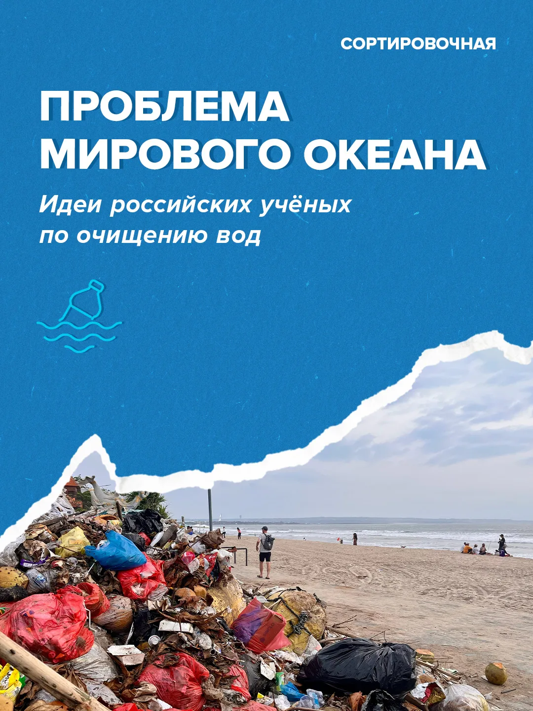 🌊 Сегодня отмечаем Всемирный день океанов
