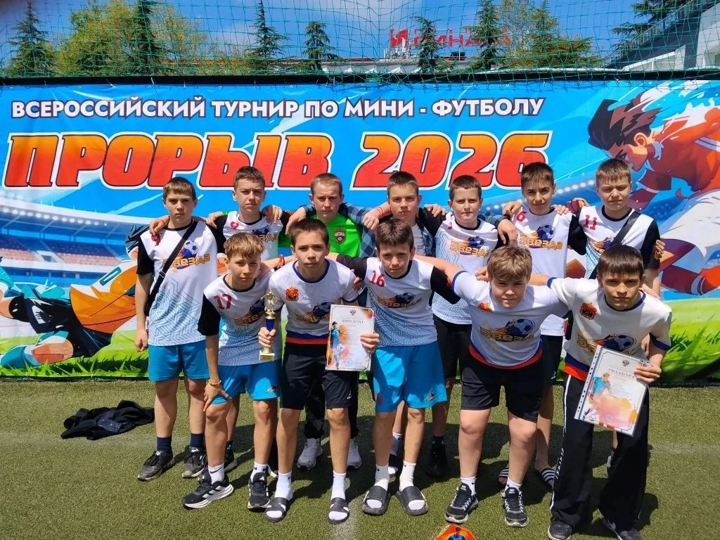 Всероссийский турнир по мини-футболу «Прорыв-2026»