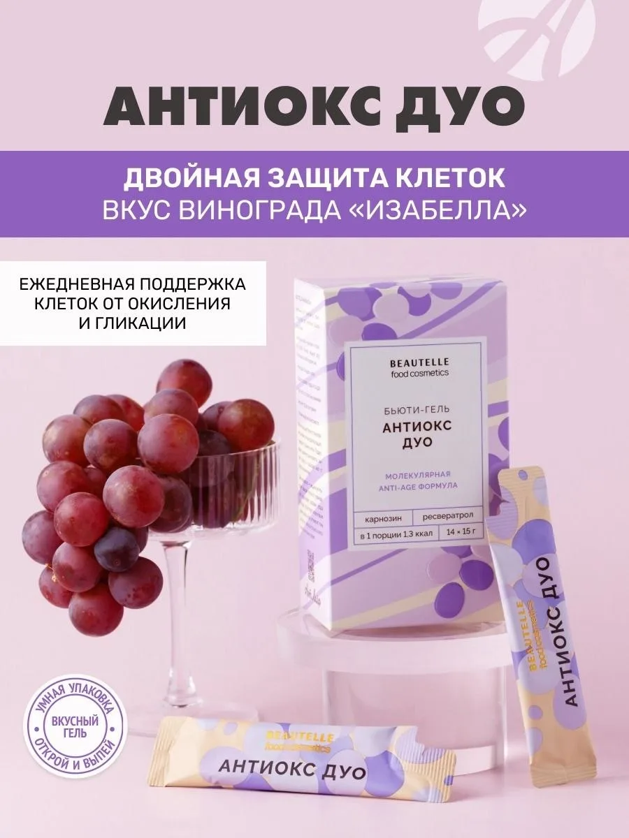 Антиокс Дуо