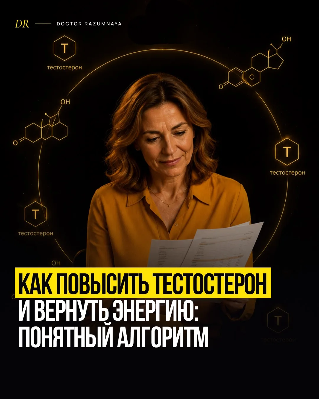 😎 как повысить тестостерон и вернуть энергию: понятный алгоритм. 
👉 https://doctorrazumnaya.ru/tes