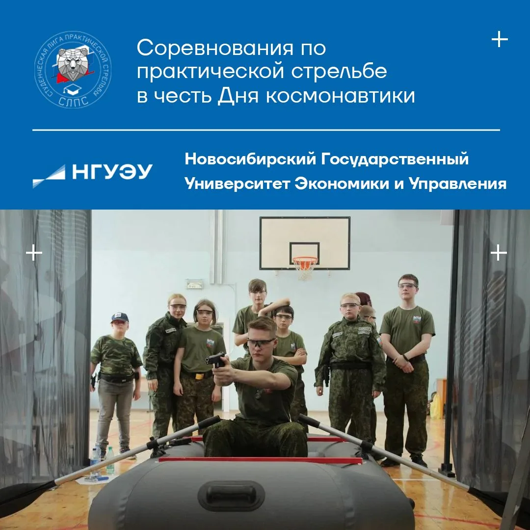 ✅ Соревнования в честь Дня космонавтики в НГУЭУ