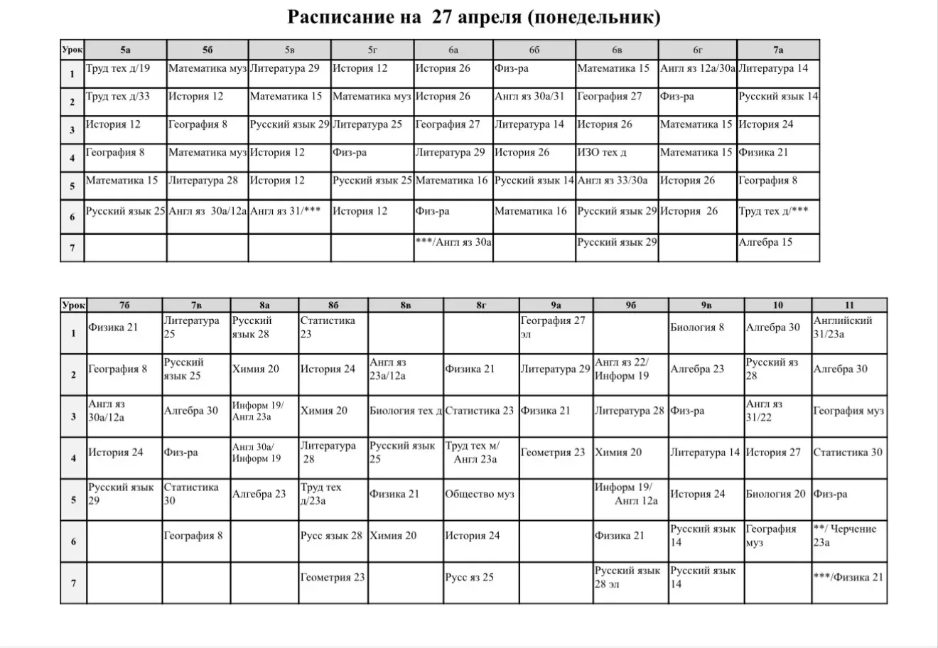 Друзья,  расписание на 27 апреля🌿