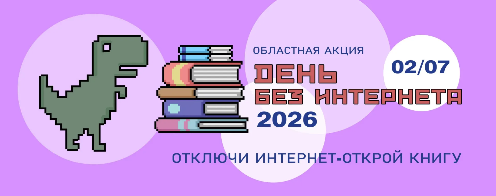 📚Специалисты Павлоградской детской библиотеки-филиал провели мероприятие "Мы читаем и играем, без и