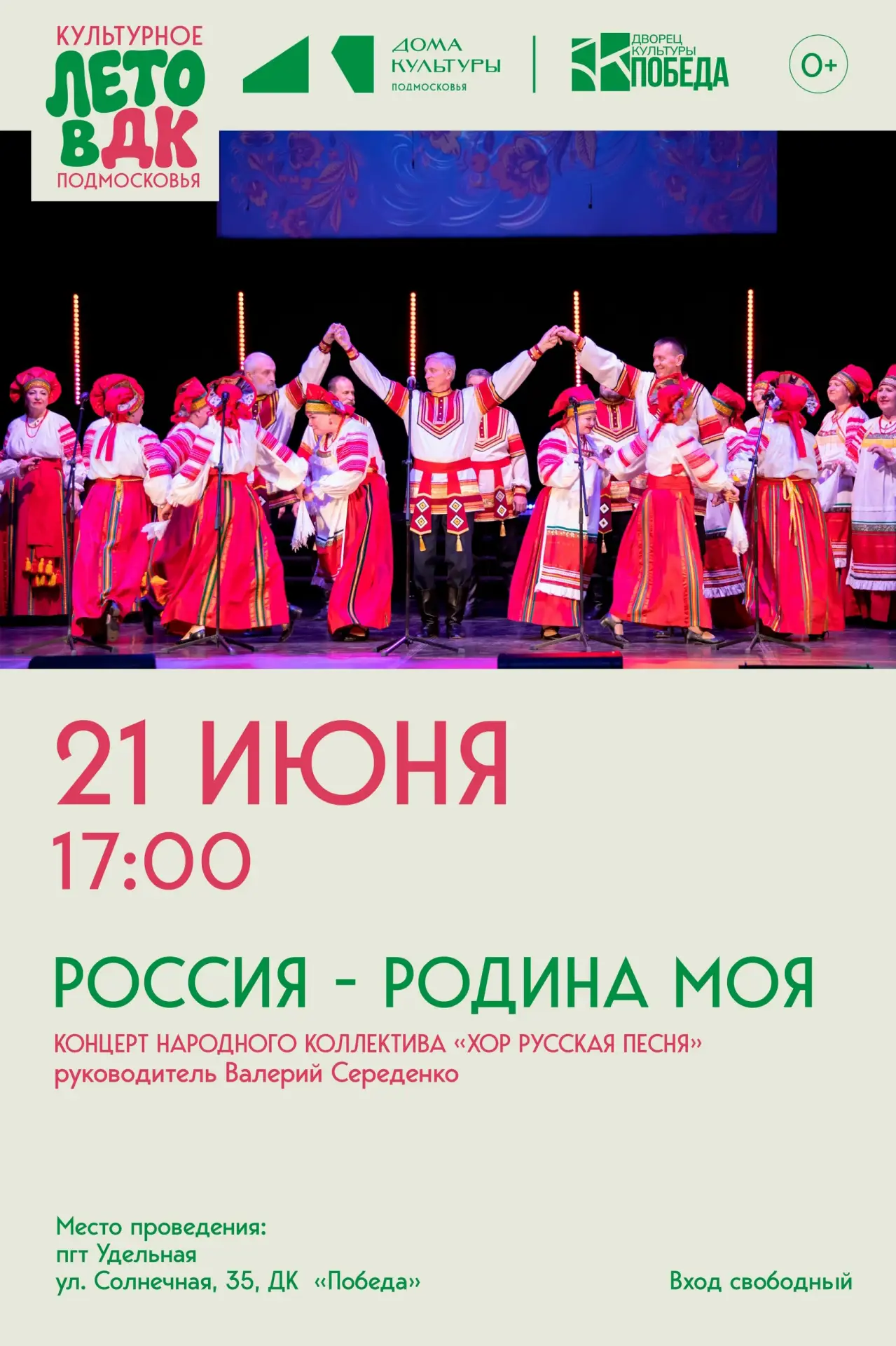 ⚡️ ЗАВТРА: 🎶 Концерт Народного коллектива «Хор «Русская песня»
#вечер #бесплатно / Для всех

Накану