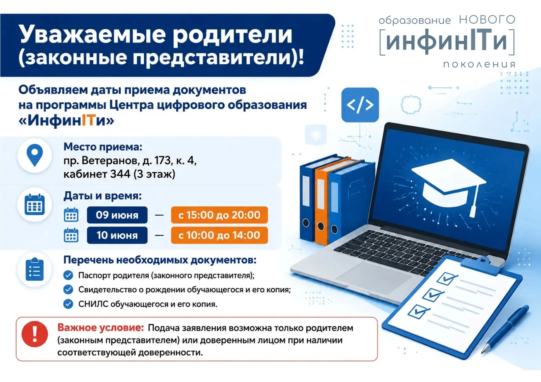 Уважаемые родители (законные представители)! 
 
Объявляем даты приема документов на программы Центра