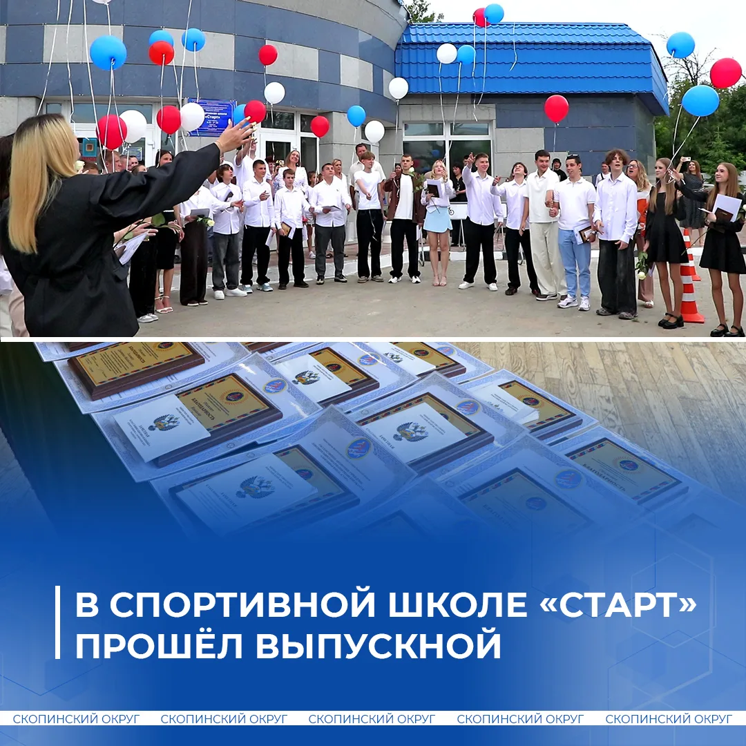 В «Старте» прошёл один из самых тёплых и значимых праздников года — выпускной для воспитанников школ