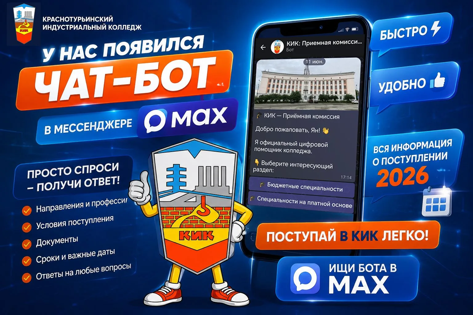 🚀 Поступление в КИК стало ещё проще!
