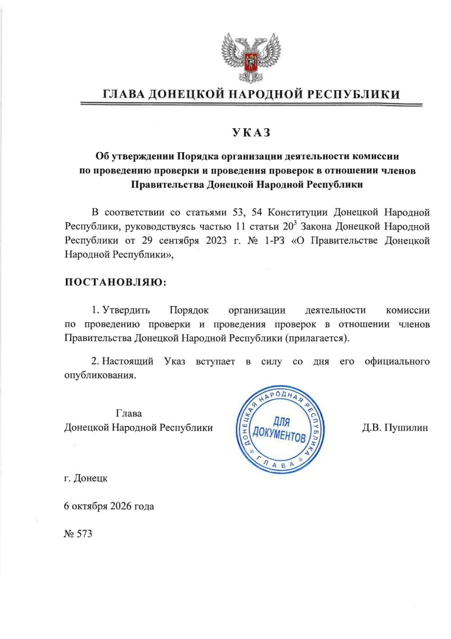 Два указа главы ДНР