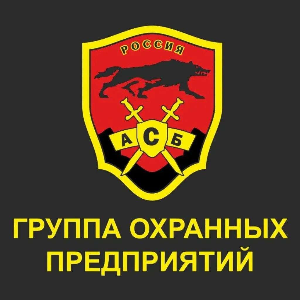 АСБ Security