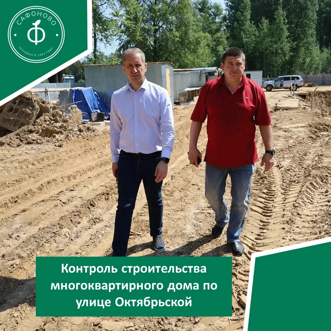 Глава Сафоновского округа Антон Николаевич Кухарев проконтролировал строительство много...