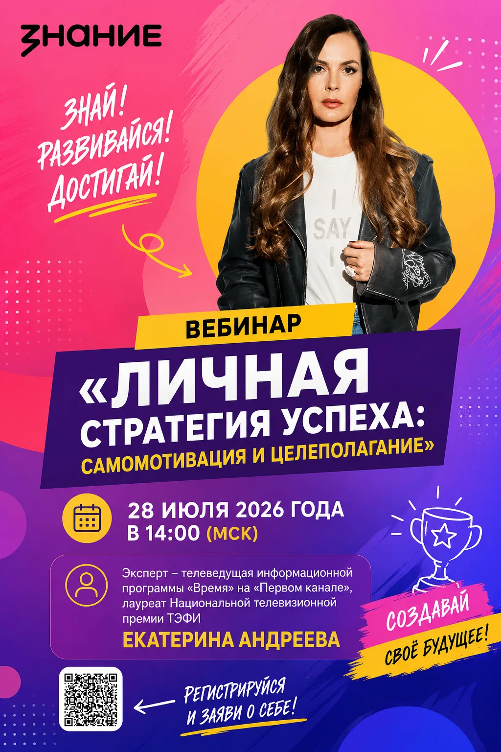 #ЗнаниеТГИК
😍👍 ЛИЧНАЯ СТРАТЕГИЯ УСПЕХА

💯 Дорогие преподаватели и студенты ТГИК!

Приглашаем на в